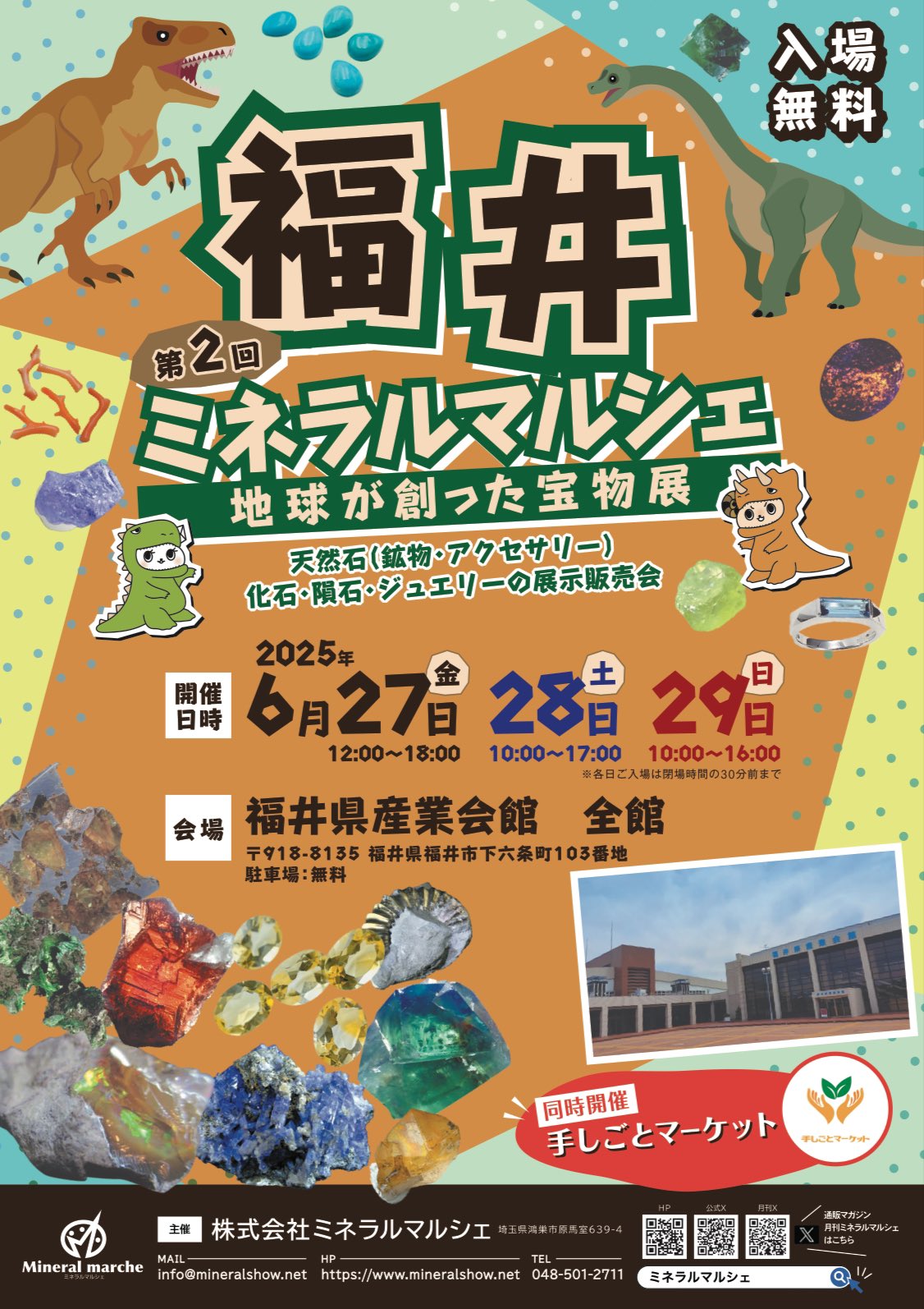 第2回 高知ミネラルマルシェ | 高知大丸 イベント担当 | 高知