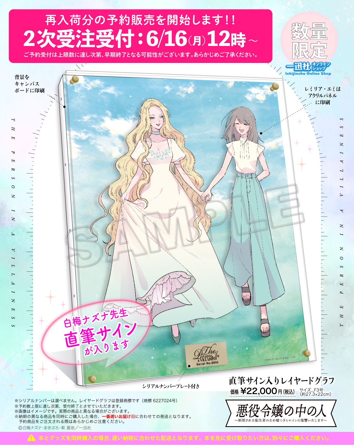 悪役令嬢の中の人 直筆サイン入りレイヤードグラフ 私の推しは悪役