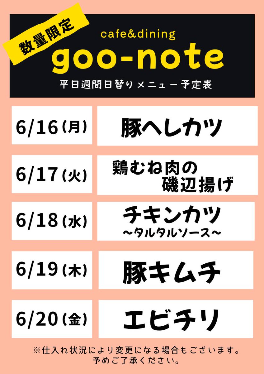 goonote2010's tweet photo. おはようございます😊
今週の日替り予定です✨
皆様のご来店お待ちしております🙂‍↕️ https://t.co/1S4vsQA0OQ