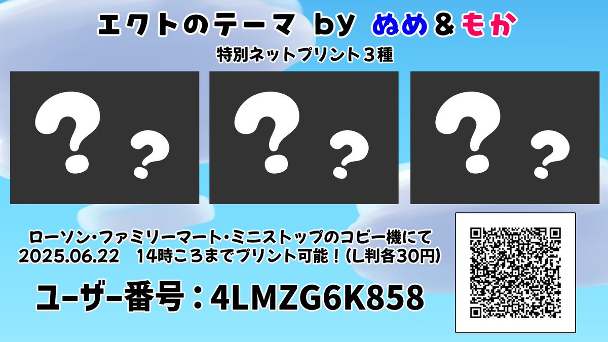 ekuto_sing's tweet image. 先日の配信内でご紹介させていただきましたが、実はサプライズでこちらも頂いておりまして🐈🐾

リスナーさんへ共有するかはお任せするよ！と言われましたが、これはおすそ分けしないと勿体ない！！ということで…！👀

限定ネットプリント！みなさん是非に！🐾