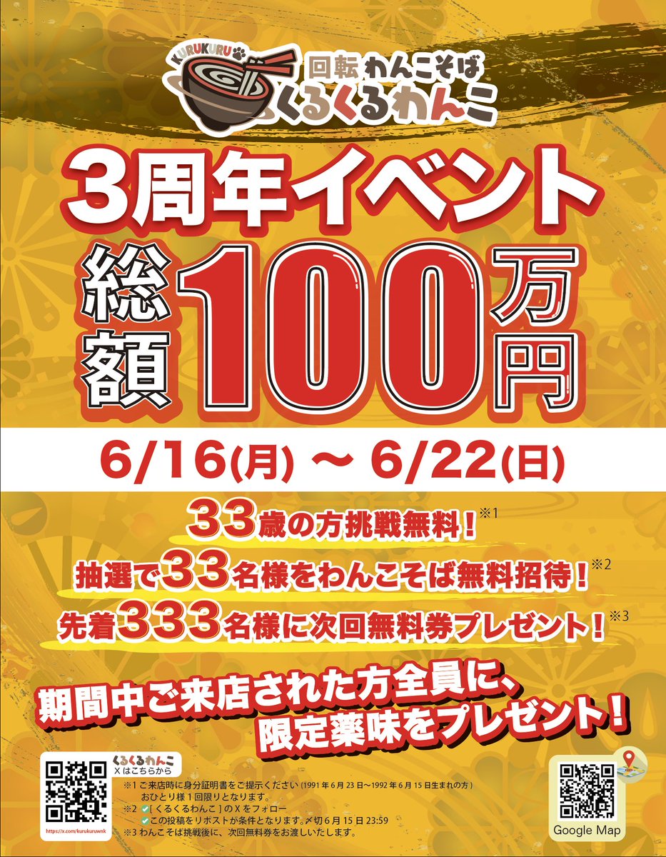 本日より3周年イベントスタートです🎊 ⭐︎33歳無料イベントご利用の