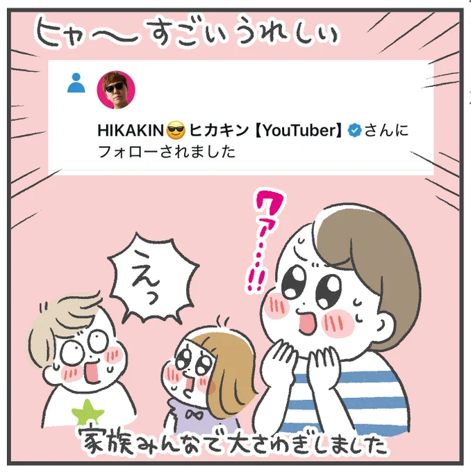 ヒカキンさん!!?😍 5度見しちゃった… 