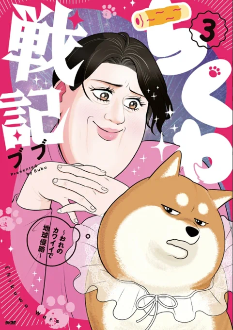 サイコミで連載中のちくわ戦記という漫画です🐶
書籍も発売中です。よろしくお願いします🐶 