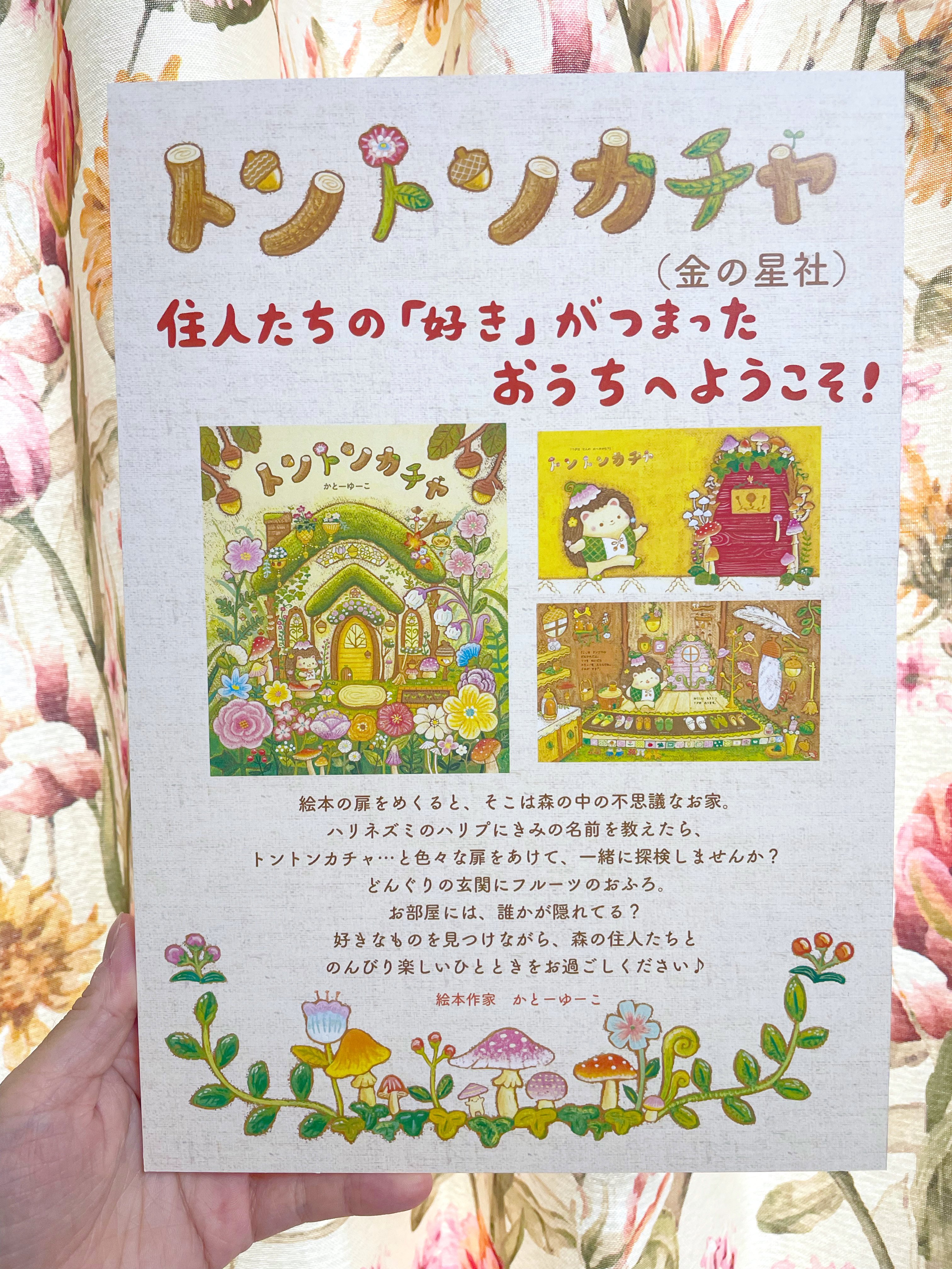 こどもの本 - 金の星社