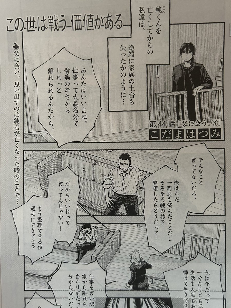 本日6月16日発売週刊スピリッツ29号に #この世は戦う価値がある 44話載ってます!よろしくお願いします!!揉めとる!!!(こだま) 