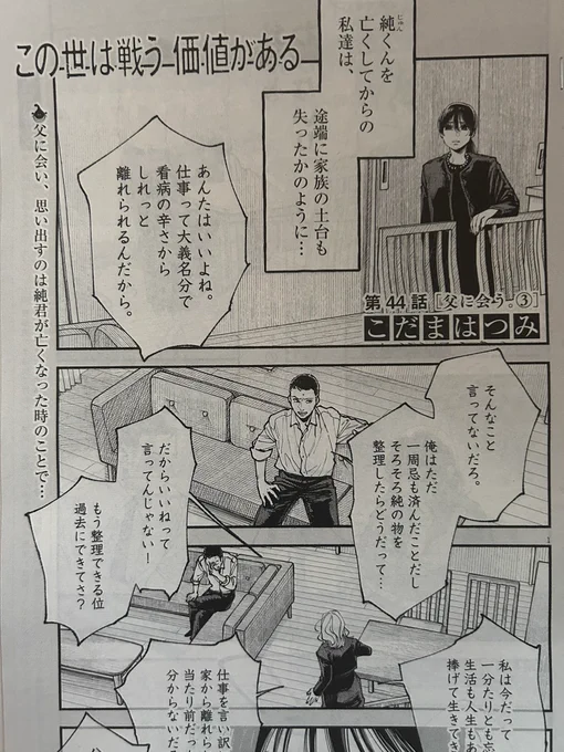 本日6月16日発売週刊スピリッツ29号に #この世は戦う価値がある 44話載ってます!よろしくお願いします!!揉めとる!!!(こだま) 