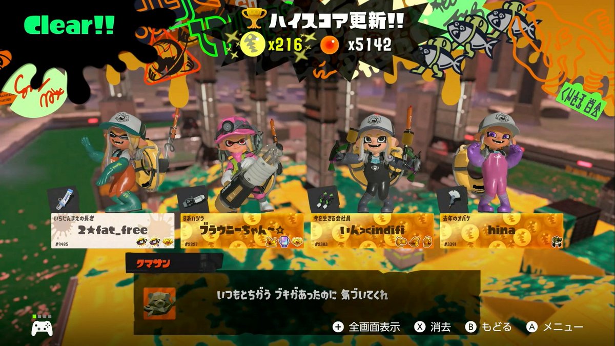 brianuuuSonic's tweet image. ビッグランお疲れ様でした！Switch2の処理落ちなしで最高！
Thanks for playing Big Run with me! Absolutely no slowdown on Switch 2, insane.
#Splatoon3 #スプラトゥーン3 #サーモンランNW