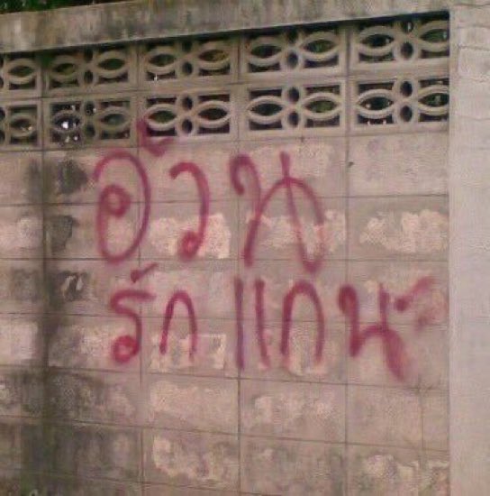 ไปลบออก อายเค้า