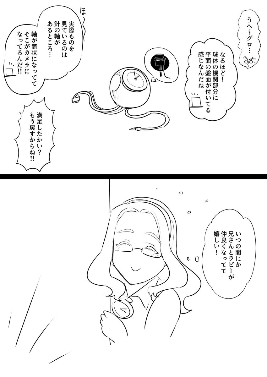 エコーとラビーの会話2 おわり 