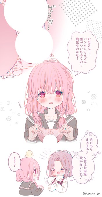 #軽い気持ちで作ったら思った以上に反響があった作品

初めての生理 