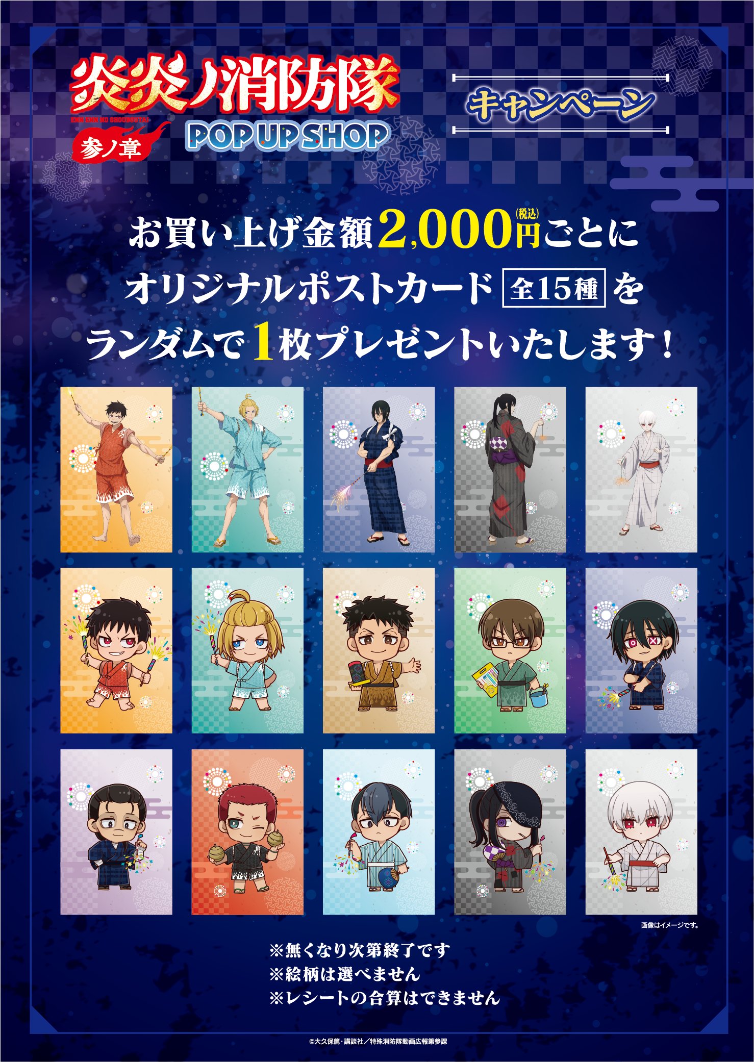 アニメ『炎炎ノ消防隊 参ノ章』2025年4月放送開始！ 主人公
