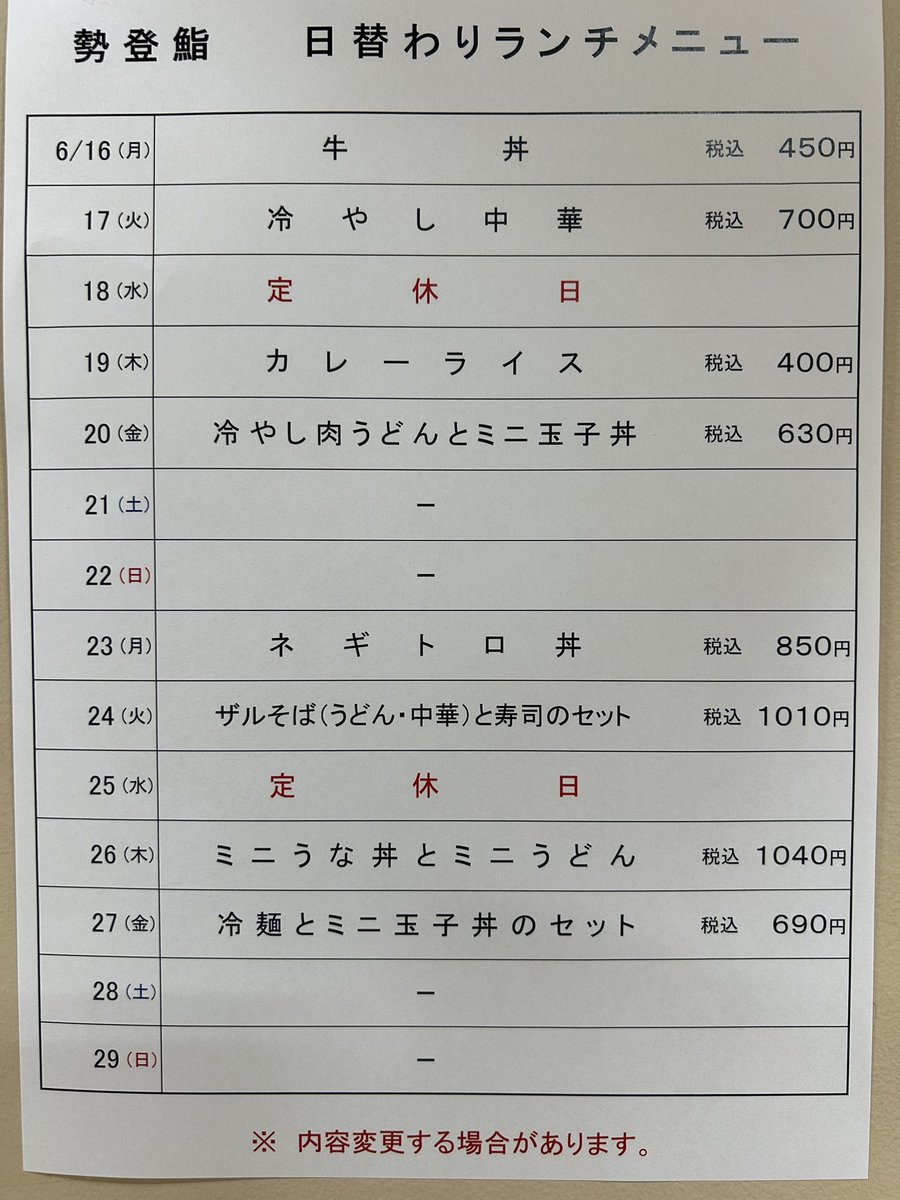 本日からの日替わりメニューです！