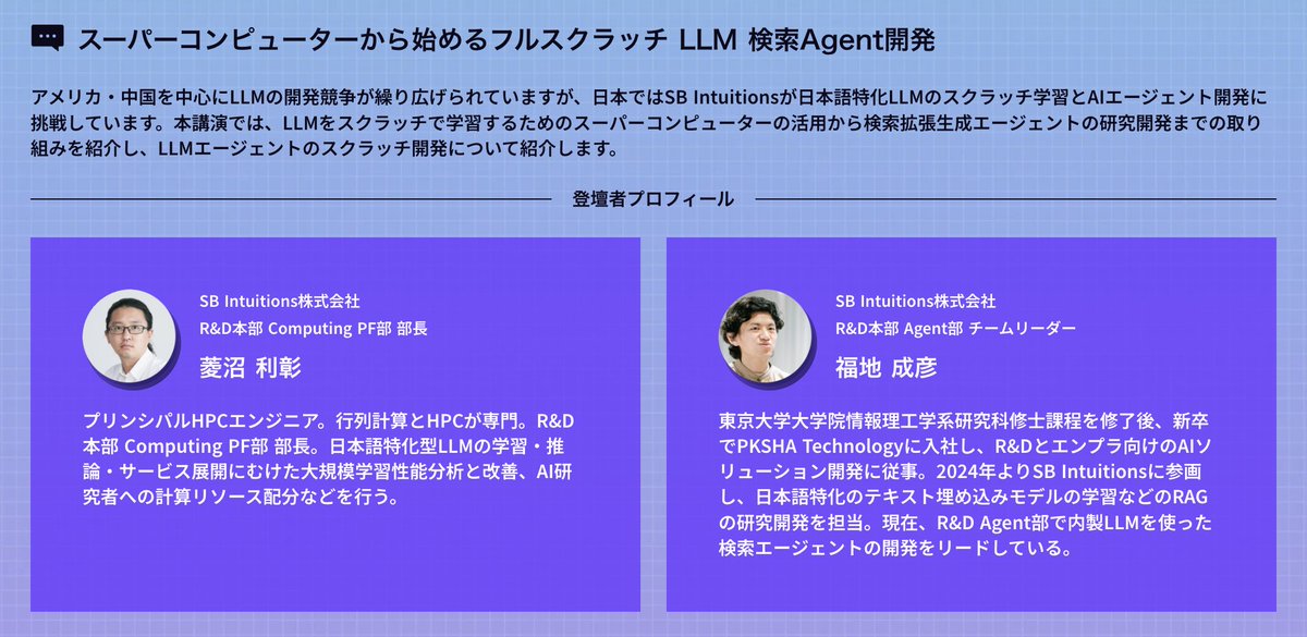 sbintuitions's tweet image. AI Engineering Summitにて弊社所属の菱沼と福地がスポンサースピーカーとして登壇します🎙️✨️
内容:「スーパーコンピューターから始めるフルスクラッチLLM 検索Agent開発」
日時:2025/06/18(水) 12:10 ~ 12:50
場所:オンライン
参加費:無料
詳細はこちら
ai-engineering-summit.findy-tools.io