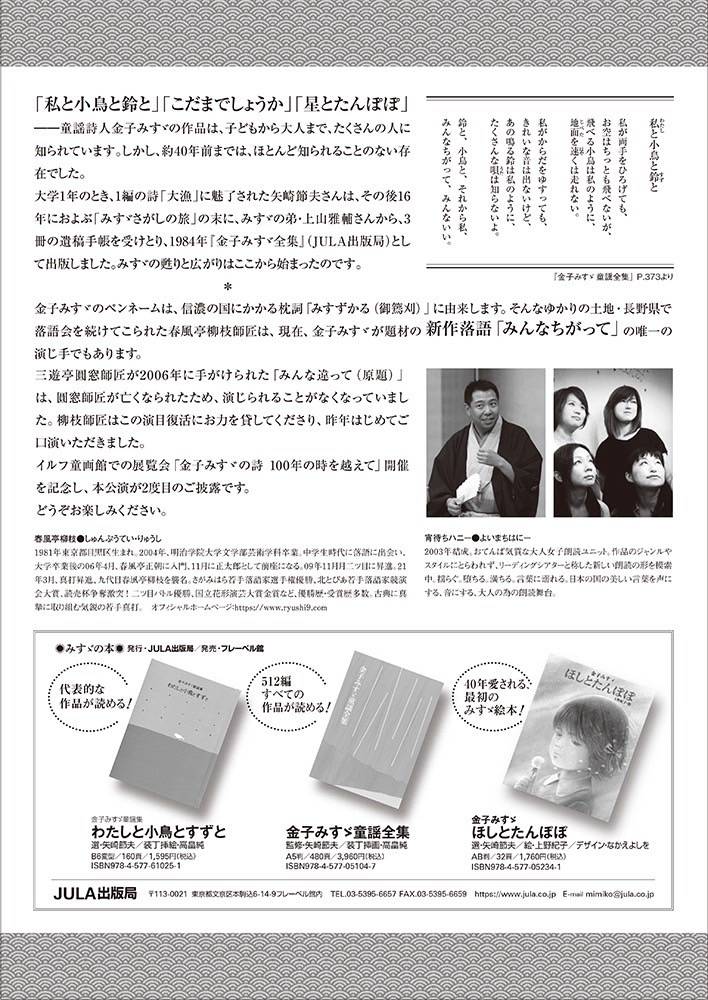 8月11日(月)、イルフプラザ　カルチャーセンター・多目的ホールにて、春風亭柳枝さんによる落語会「みんなちがって」が開催されます。
詳細は下記URLにてご確認下さい。
jula.co.jp/event/2025-mis…