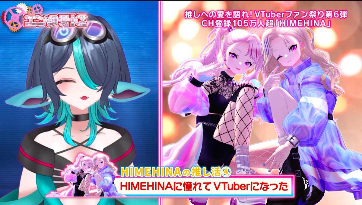 rkbeeeeeeee's tweet photo. ＼６月１９日のエンタテ！区／ 

VTuberファン祭り🏮🎆

💗vα-liv灯里愛夏ちゃんのファン
💗Ridel.ちゃんのファン
💗HIMEHINAちゃんのファン

３名のファンが推しの愛を語りまくります！
お楽しみに！

#エンタテ区 #VTuberファン祭り https://t.co/hsee7Ycvox