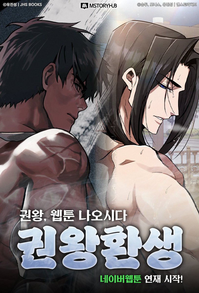 Reincarnation Of The Fist King