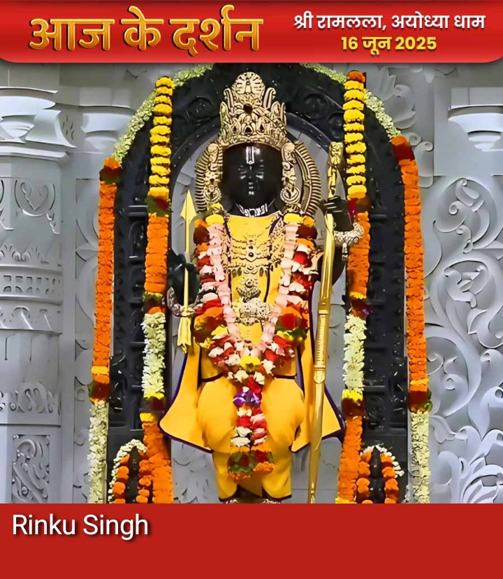 .                         🙏आज के दर्शन🙏
                 🙏श्री रामलला, अयोध्या धाम🙏
                         🙏☘️जय श्री राम ☘️🙏
🚩🚩🚩🚩🚩🚩🚩🚩🚩🚩🚩🚩🚩🚩🚩

#श्री_राम  #Ayodhya