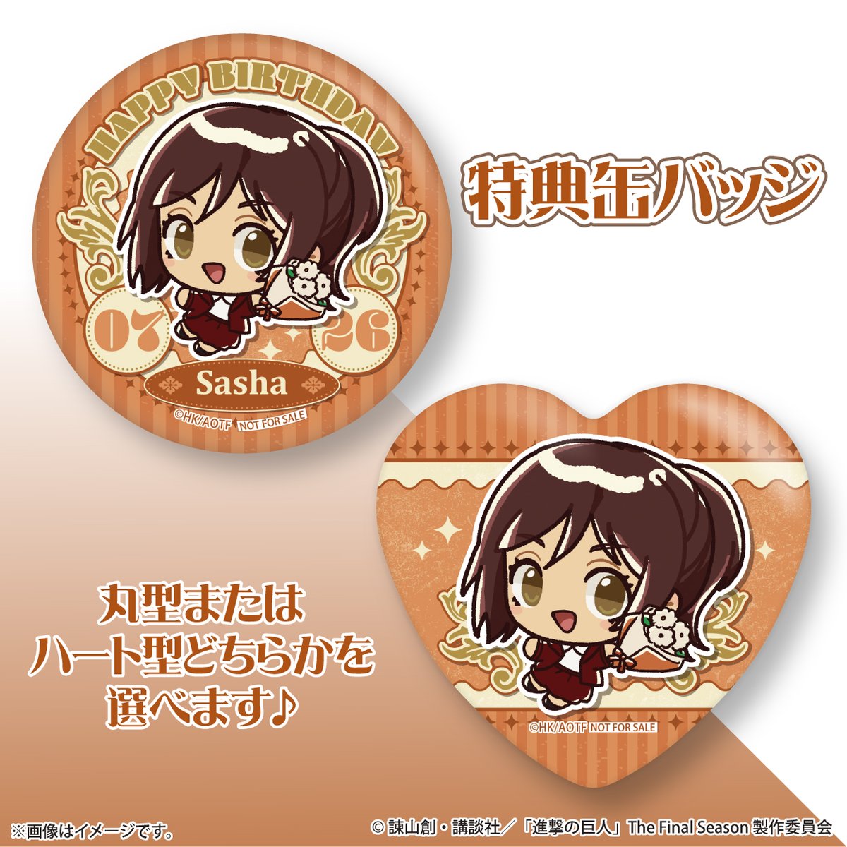 TVアニメ『#進撃の巨人』
🎂BIRTHDAY SWEETS🎂

7月26日はサシャ・ブラウスのお誕生日💐㊗️

バースデーケーキ＆マカロン2025のご予約受付を開始しました✨️
今年のサシャのお誕生日を特製スイーツでお祝いしませんか？

詳細はこちら➡priroll.jp/shopbrand/ct57…

#shingeki