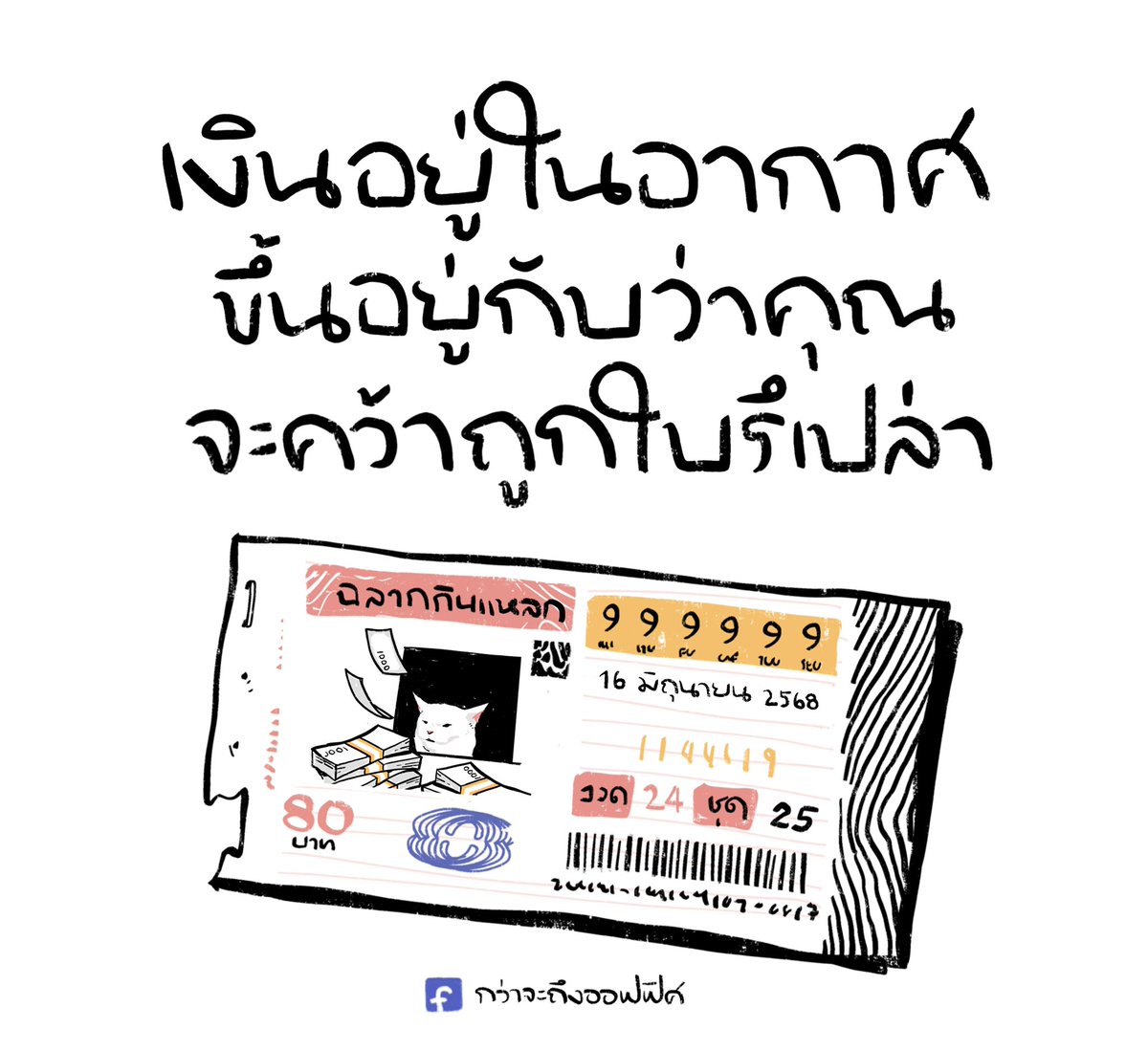 Kwajatungoffice's tweet image. วันนี้ผมจะยืนหัวแถว!
__________________
#กว่าจะถึงออฟฟิศ