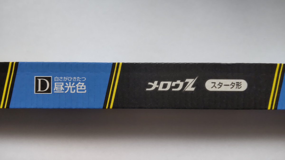 bpm3588's tweet photo. はじめまして
私は照明器具が大好きです
中でも蛍光灯とかの従来光源が好きです
優しい明かりと温もりそれが良いね✨️
ちなみに私は蛍光灯を選ぶ時は迷わず昼光色 https://t.co/jFA7ZShcwo