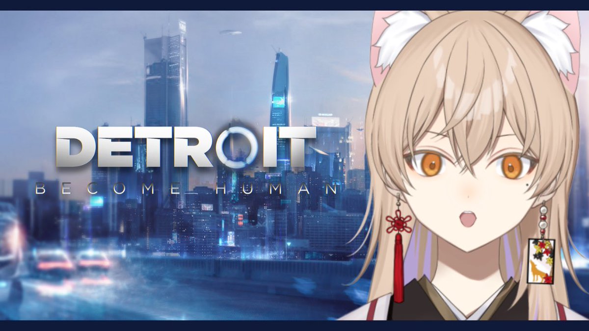 🕒21：00〜

「DETROIT BECOME HUMAN」

今日はクライマックスの予感！
犯罪者予備軍カーラとノンデリコナーの行方は如何に⁉︎

今日で終わらなかったら明日もやります