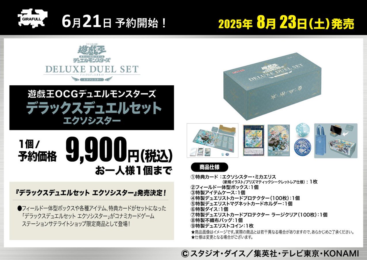 エクソシスター デュエルセット【未開封】 | 未開封商品,OCG