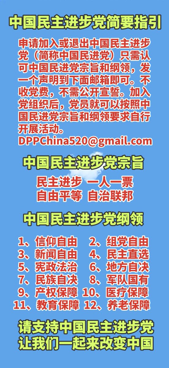中国民主进步党 tweet media