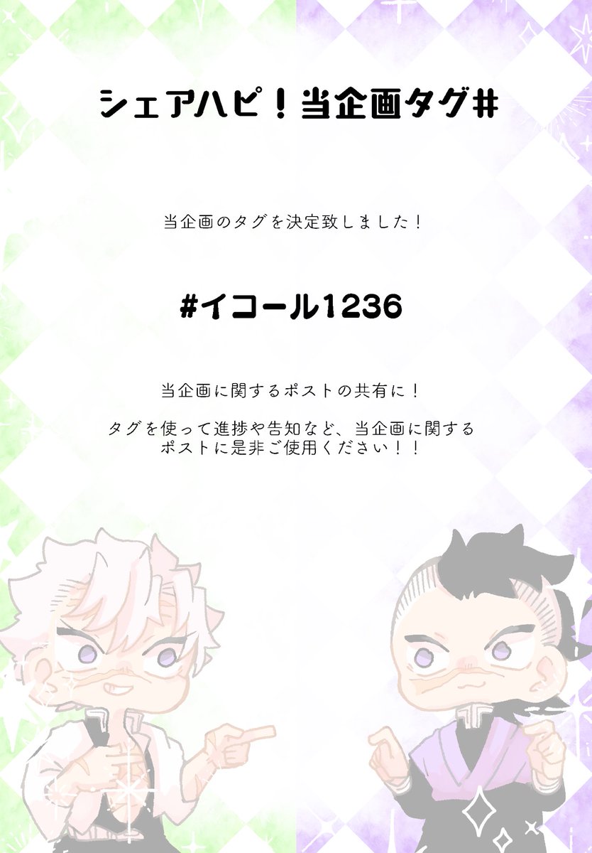equal_1236's tweet image. 2025年09月28日(愛知県:吹上ホール)で開催される鬼討ノ息吹 名古屋二十七にて、
オンコミュを計画し
【実玄オンリー (イチニーサンロク)】
を企画しております当アカウント!!!
こちらに関係するツイートをシェアしやすい様に、タグを
#イコール1236
に決定いたしました!!!