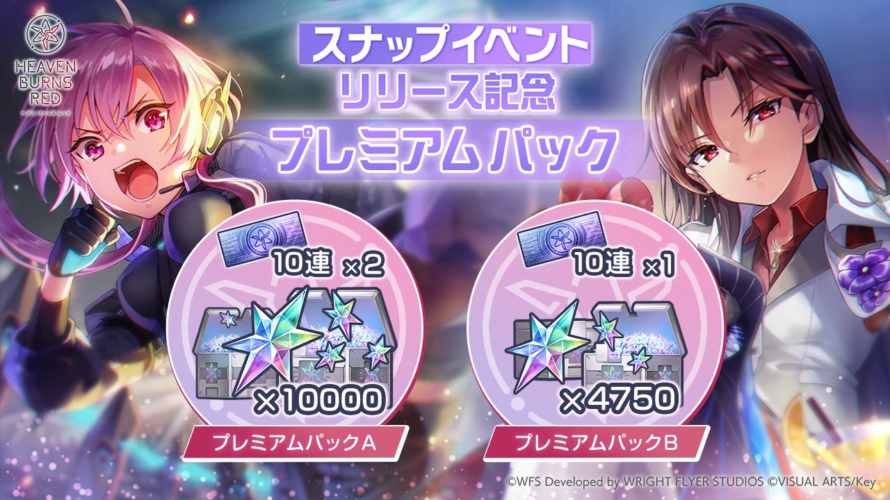 ヘブンバーンズレッド公式 on X: 