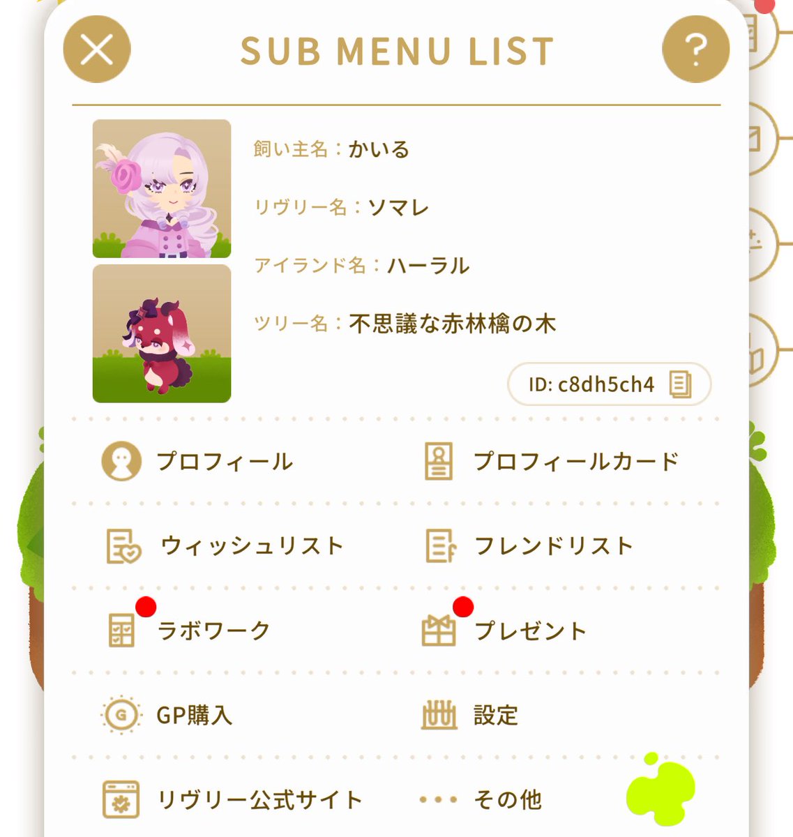 かいる on X: 