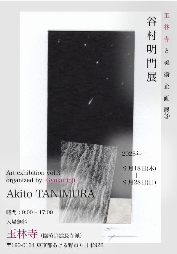 a_keat7th's tweet photo. 第5回谷村 明門 展「ヒタカミ譚」＠B-gallery は終了いたしました。雨の中お越しいただきましてありがとうございました。お陰様で作品売り上げの一部を南���陸町に寄付できます。厚くお礼を申し上げます。★次回はあきる野市の玉林寺にて予定しております。お近くにお越しの際は是非お越しください。 https://t.co/2ENVoaanNj