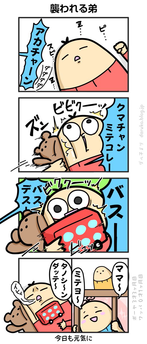 本日の3歳とアカチャン
https://t.co/VOfmHzhIwI ←オマケ 