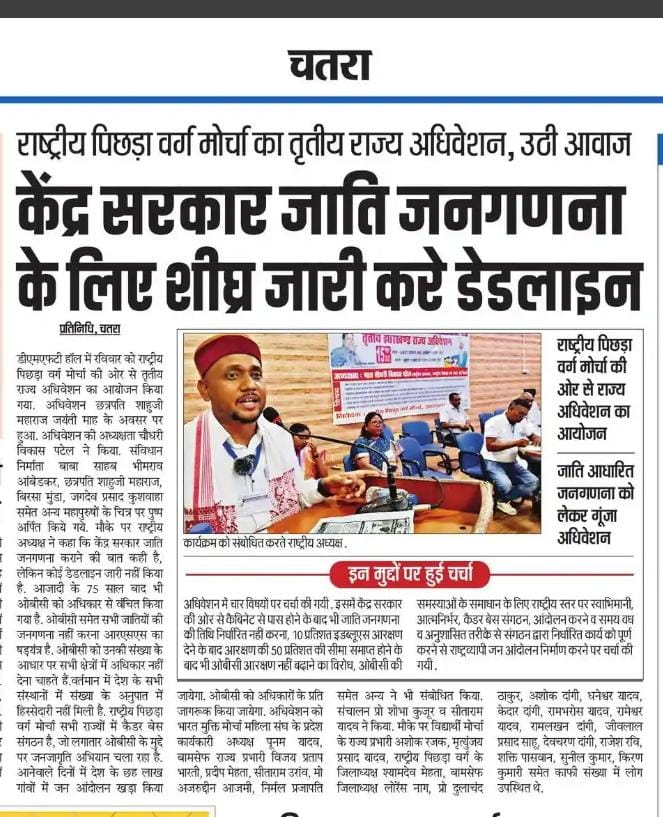 तीसरा झारखंड राज्य अधिवेशन चतरा झारखंड......
#Chaudhary_Vikas_Patel