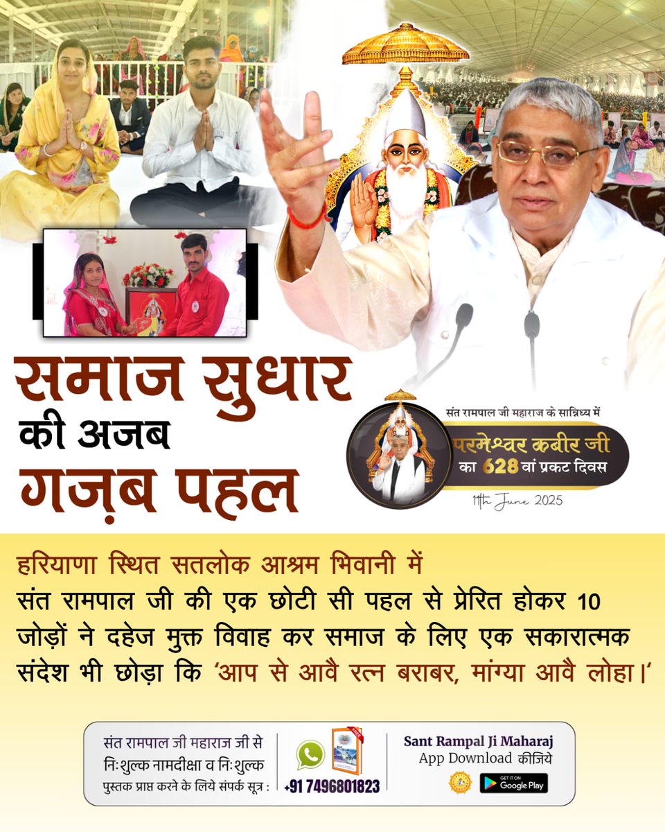 SanjuSa40727455's tweet photo. #GodmorningMonday
#दहेज_दानव_से_मुक्ति
🎊 देशभर में चल रहा है विवाह में फिजूलखर्ची से मुक्ति का अभियान। #StopDowrySystem
हर विवाह शास्त्र विधि से हो, संत रामपाल जी यही सिखाते हैं। #ShastriyaVivah
Marriages In 17 Minutes https://t.co/42aRr2djMw