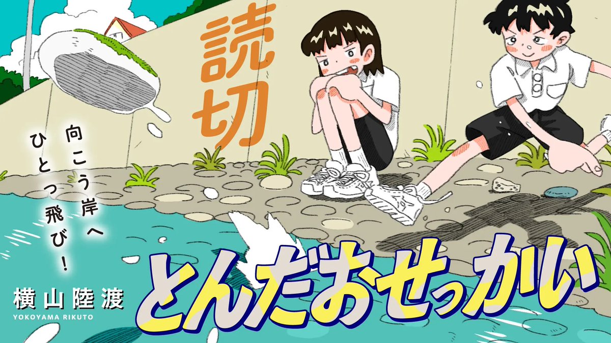 新読み切り掲載されました！
こちらから読めます
yosumi.jp/comics/01JXHPD…