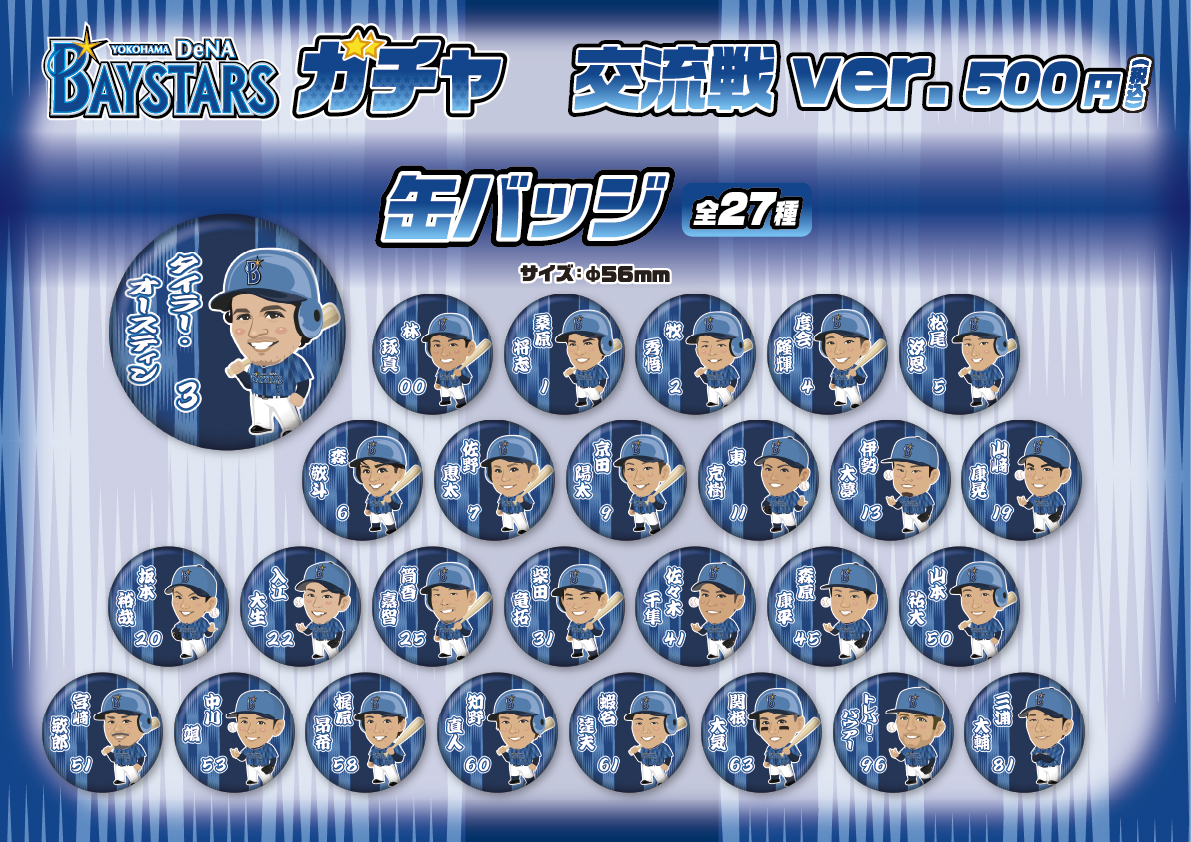 横浜DeNAベイスターズ 交流戦ver.が発売開始⚾️ 大人気の応援パネルが