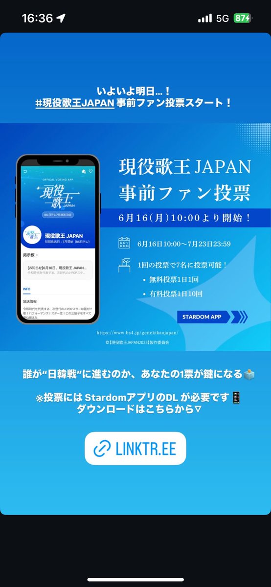 【 #現役歌王JAPAN 投票開始🌏】

投票期間は 7/23 23:59まで！

Stardomというアプリで
無料投票は1日1回
有料投票は1日10回できるそうです！

「Shin」にぜひ毎日投票お願いします🥹🙏

⬇️アプリダウンロードはコチラ
linktr.ee/_STAR_DOM_?utm…

#フェノメロ