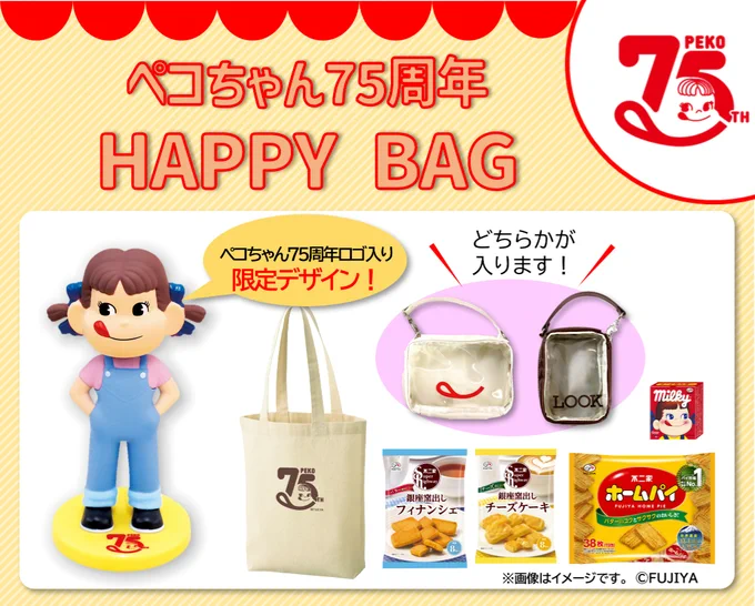 最安値　限定１ＢＯＸ 不二家 ペコちゃん　アクリルチャーム　７５周年コンプリート 不二家洋菓子店【公式】 on X: 
