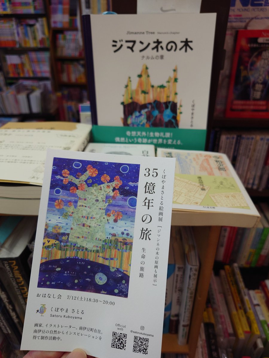 くぼやまさとる　新作原画「樹木Ⅱ」新品です くぼやまさとる@ギャラリーまじっくらんど・アート (@magiclandy