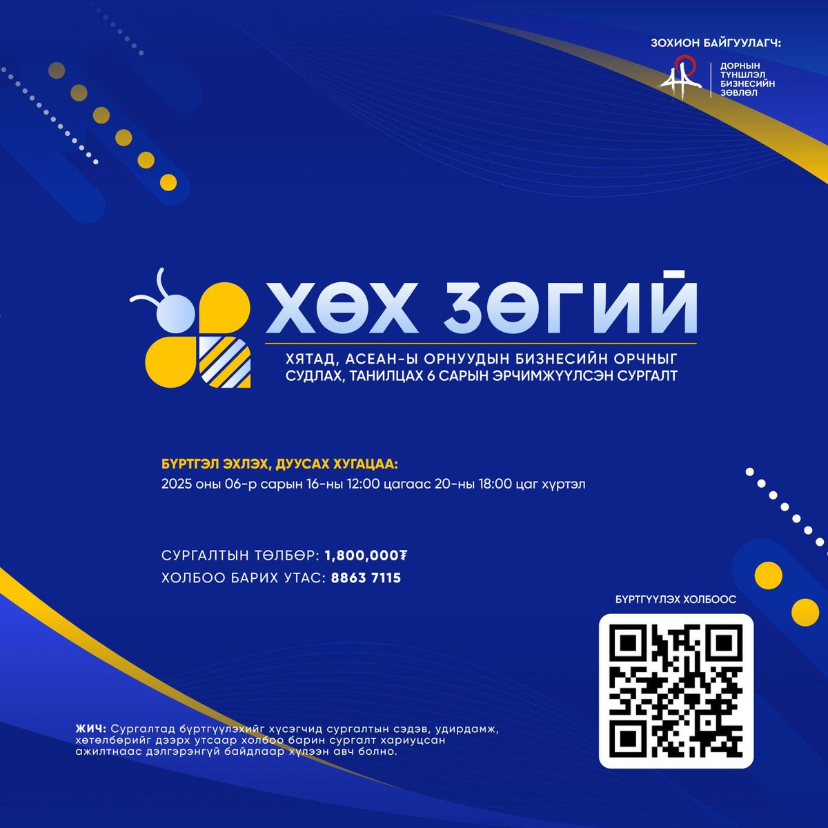 Нөгөө аль дээр яриад байсан сургалтын зар орсон шүү та минь ээ

Онц сурвал зардлыг нь даагаад Ханжөү дагуулж явна