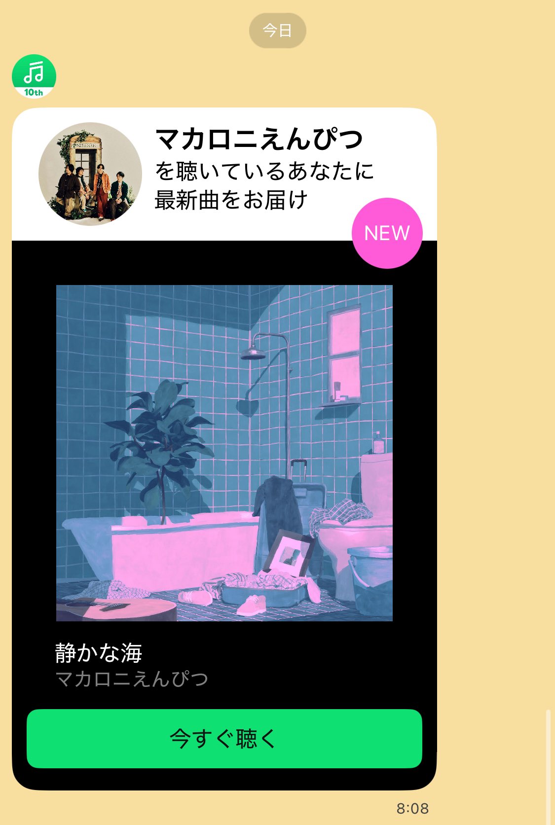 マカロニえんぴつ　LINEミュージック当選品　あこがれ　パズル 超爆安 マカロニえんぴつ LINEミュージック当選 あこがれ 付け