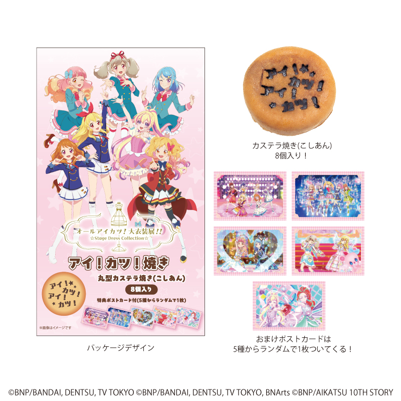 オールアイカツ！ 大衣装展！！ ☆Stage Dress Collection☆ on