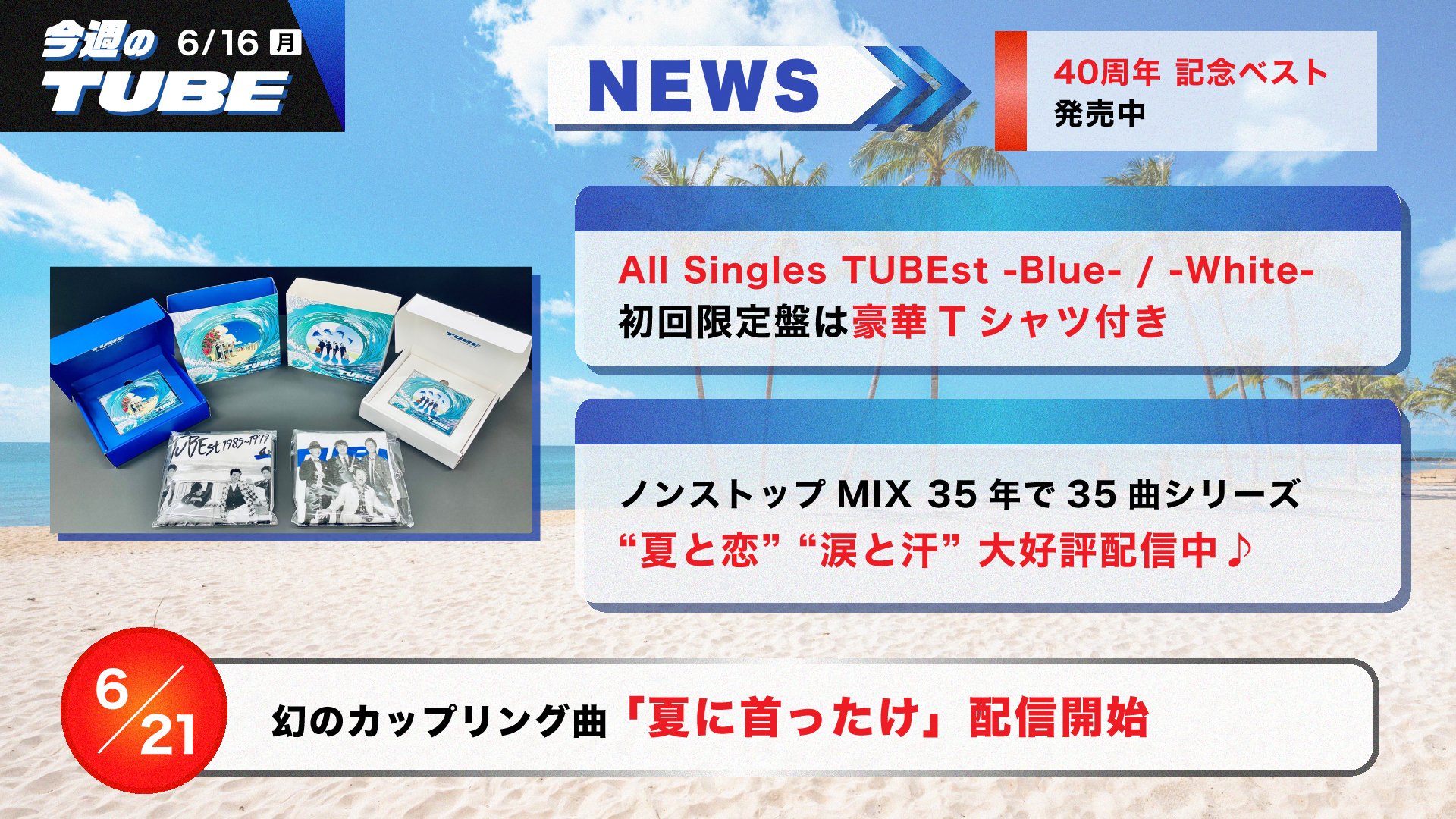 Amazon.co.jp: TUBE, -, - : 【Amazon.co.jp限定】All Singles