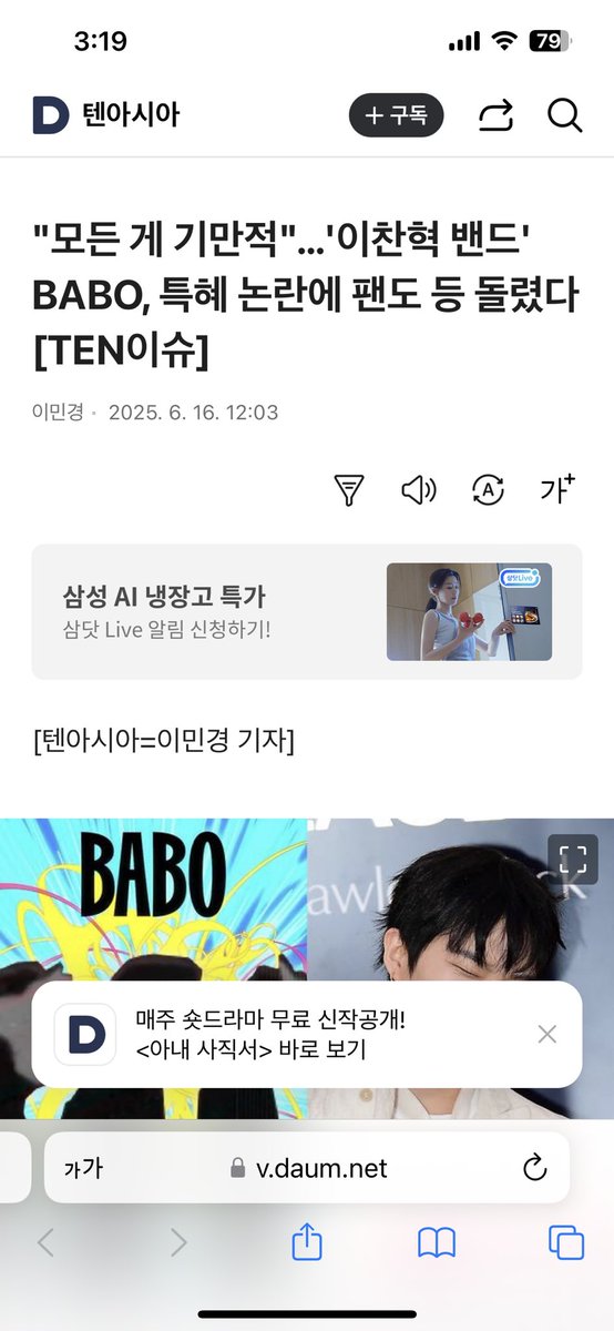 ??? 팬들 등돌린적도 없는데 없는 사실 지어내서 자극적으로 기사 쓰지마세요
텐아시아 이민경 기자님~