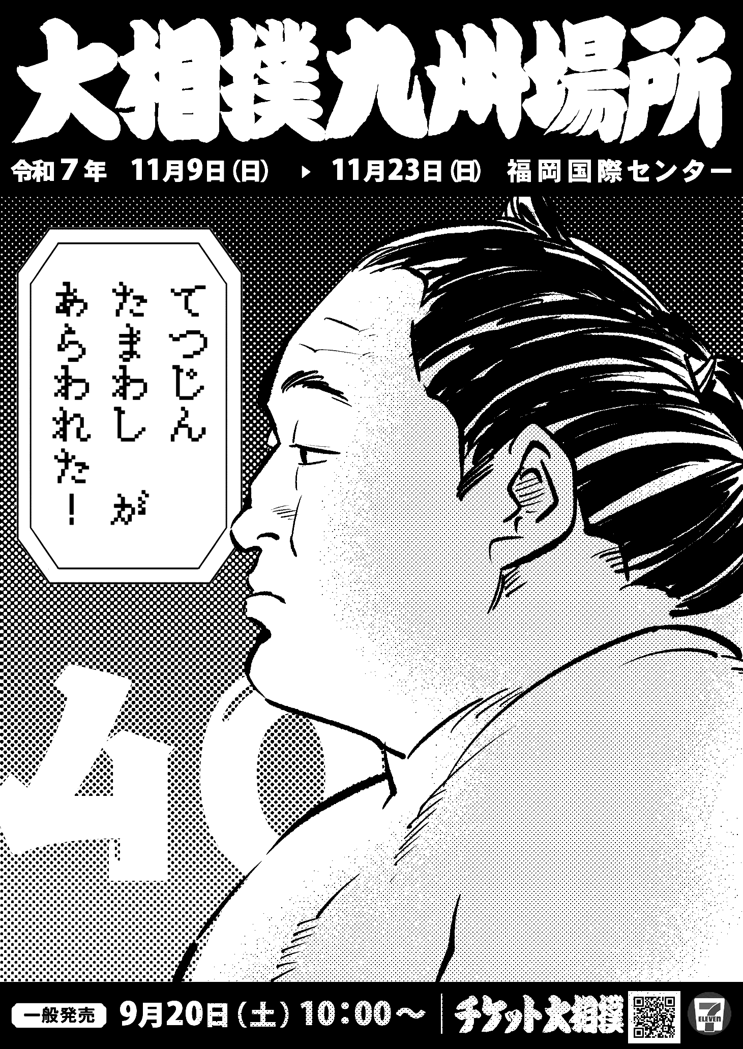 日本相撲協会公式 on X: 