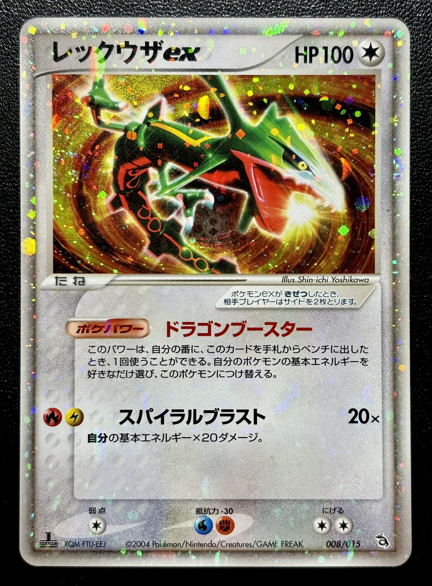 レックウザex@2004 1ED ポケモンカード - メルカリ