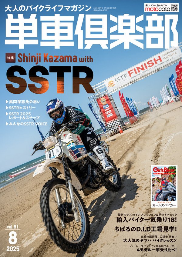 食品・日用品 半額ストア かずよちゃんねる＠北海道観光 SSTR2025#4862 バイク乗り・健康 文学・小説