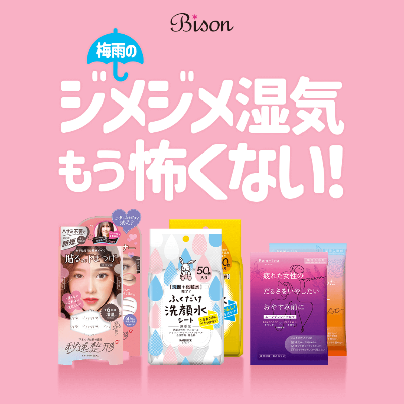 bison_cosmetics's tweet photo. 梅雨…ジメジメ撲滅！☔
1⃣秒速整形で落ちないメイク💄
2⃣ラクイックでスッキリ時短ケア💧
3⃣フェムイロでほっとリラックス🛁

梅雨にぴったりのフルコース✨
詳しく👉 https://t.co/M4crsSjpzL

#秒速整形 #ラクイック #フェムイロ #バイソン