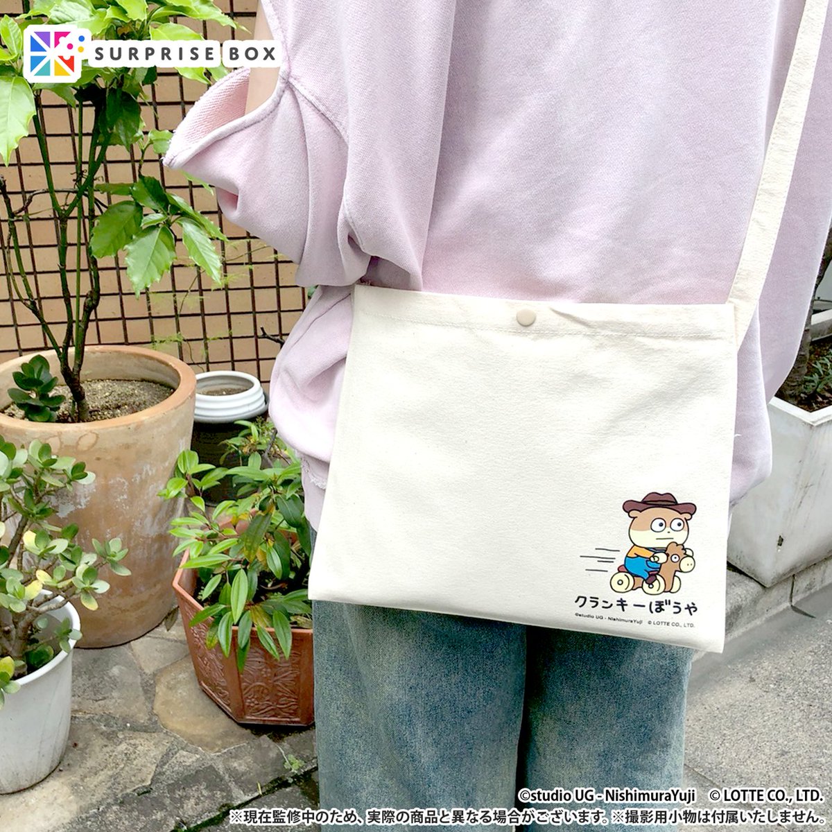 ／
📢#クランキーぼうや #サプライズボックス
新登場を記念して、特別リポスト企画を実施🍫
surprisebox.jp/lineup/CRUNKY
＼

★★100RP達成★★
『サコッシュ』を大公開👜👒

お財布やスマホなどを入れて
ちょっとしたおでかけに
とっても便利なアイテム✨

シンプルなデザインが可愛い