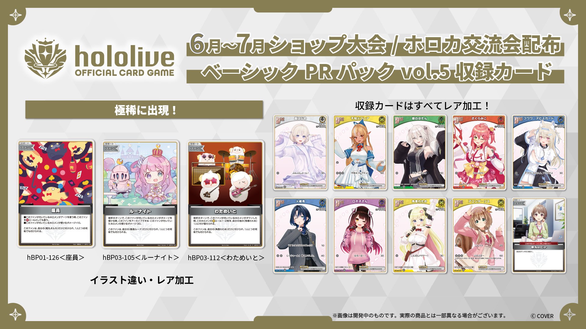 hololive OFFICIAL CARD GAME【公式】 on X: 